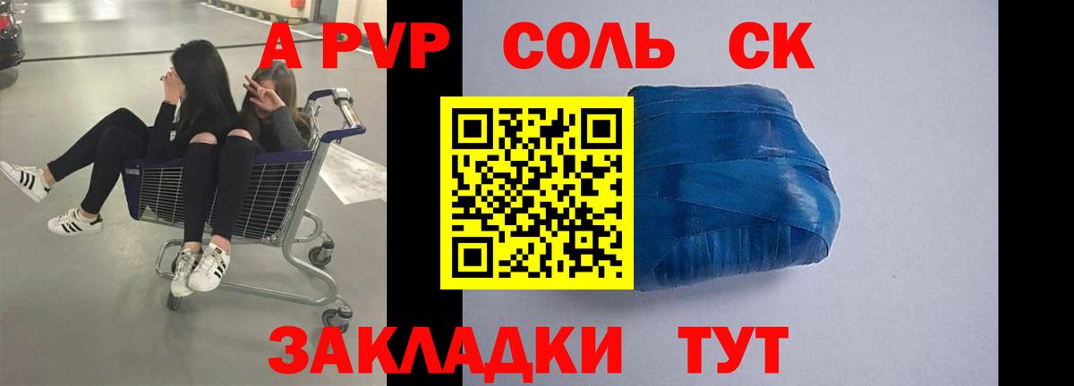 APVP Соль Дедовск