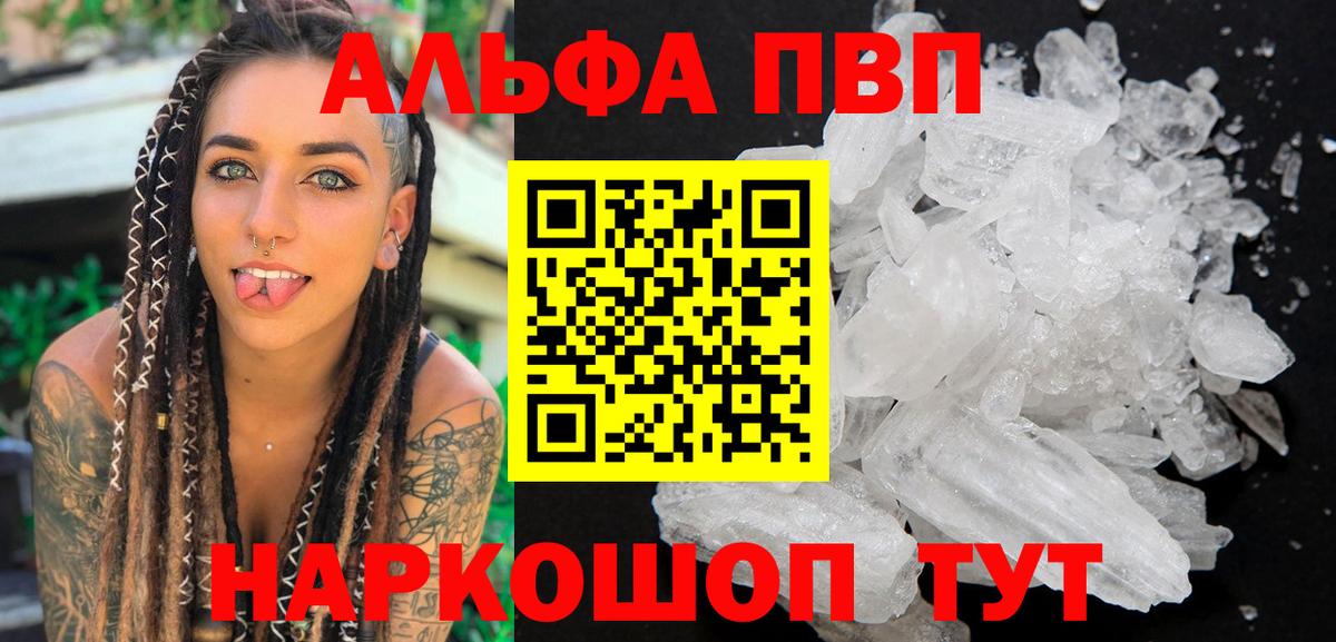 Alpha-PVP кристаллы  Вход с VPN  цена наркотик  Дедовск  А ПВП кристаллы  A-PVP крисы CK 