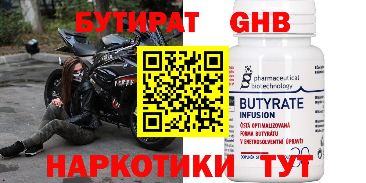 Бутират бутик  Вход с VPN  Дедовск 
