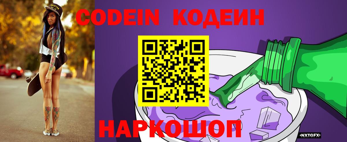 Дедовск  Кодеин Purple Drank  Вход с VPN  Кодеин напиток Lean (лин) 