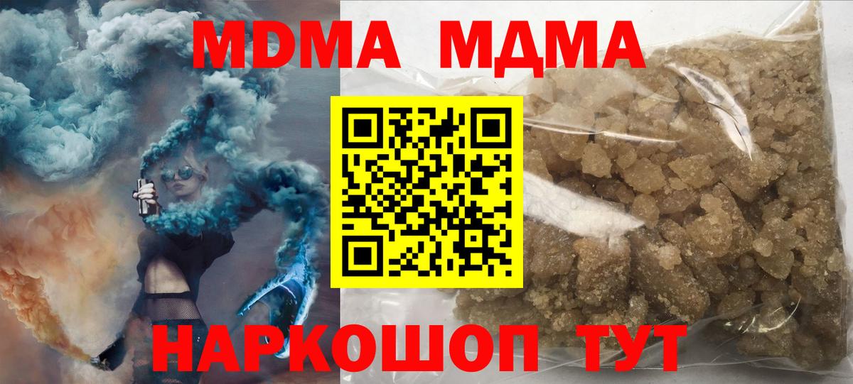 МДМА кристаллы Дедовск