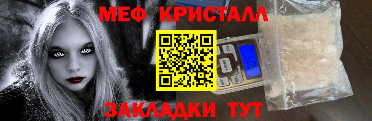 Мефедрон кристаллы  Вход с VPN  МЯУ-МЯУ  МЯУ-МЯУ  МЕФ кристаллы  Дедовск 