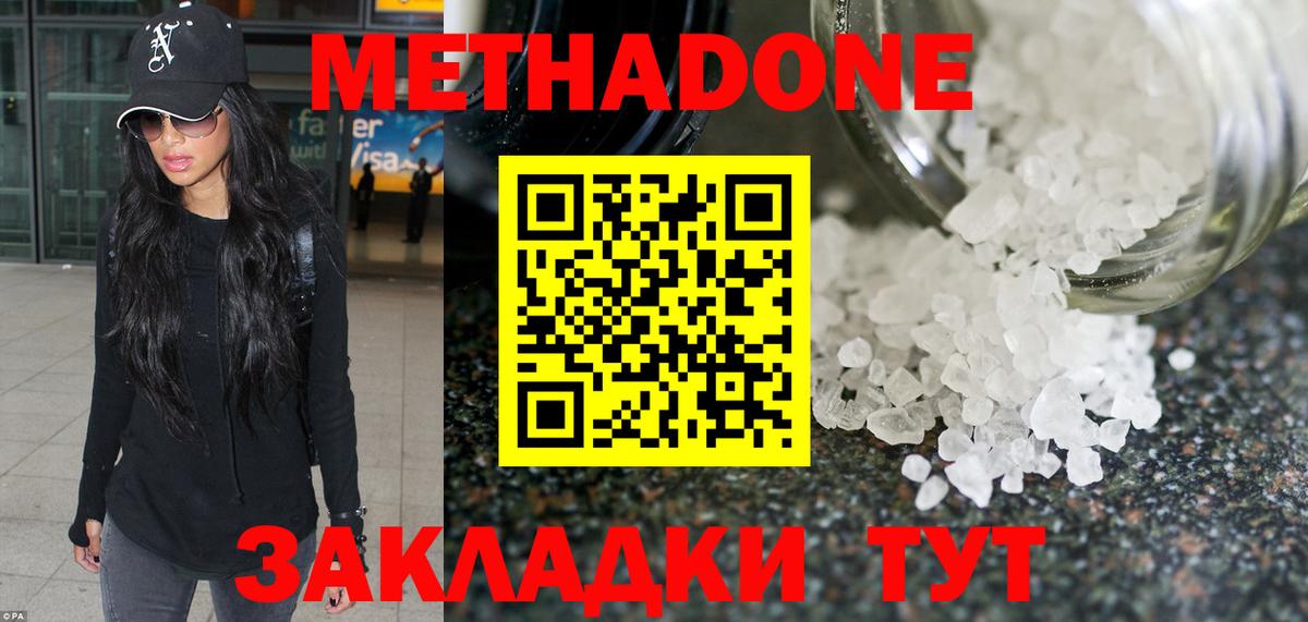 МЕТАДОН белоснежный Дедовск