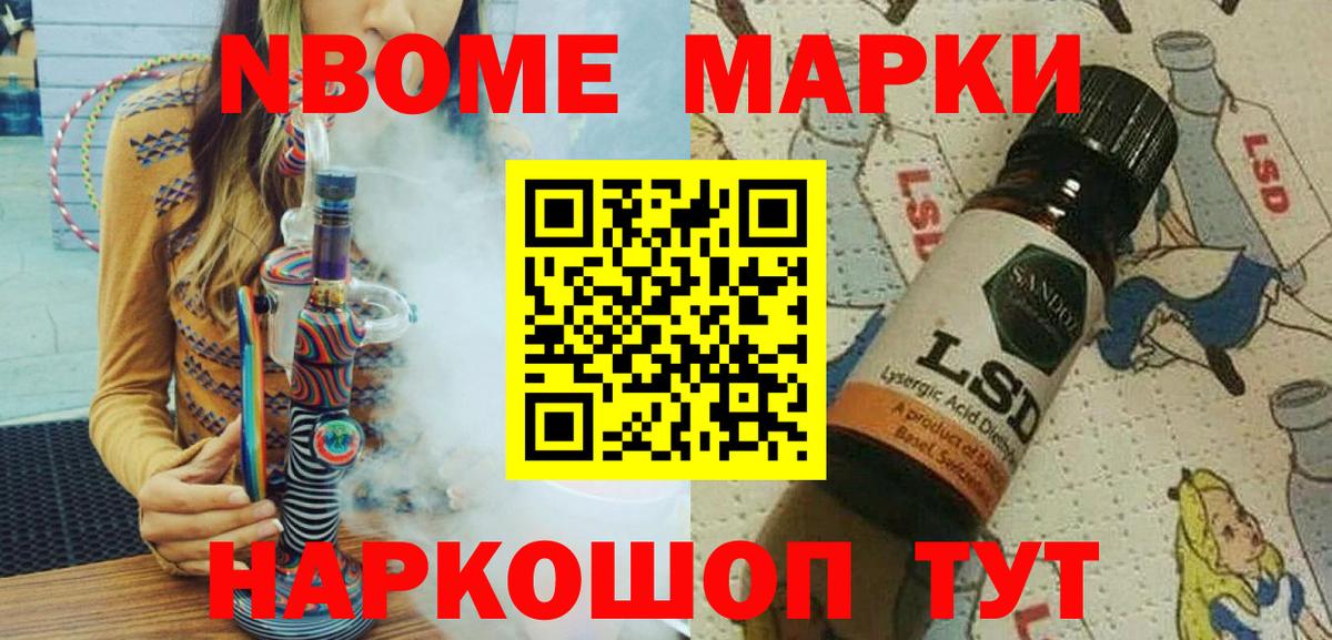 Марки N-bome 1,5мг  Вход с VPN  магазин  наркотиков  Дедовск 