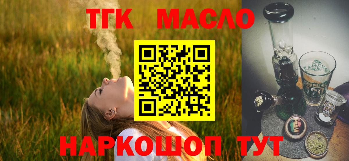 Дедовск  Дистиллят ТГК THC oil  Вход с VPN  Дистиллят ТГК Wax 